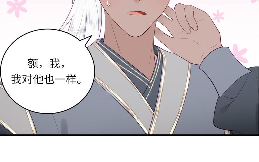 跨越星辰入他师门 第71话 情人的本份 第6页