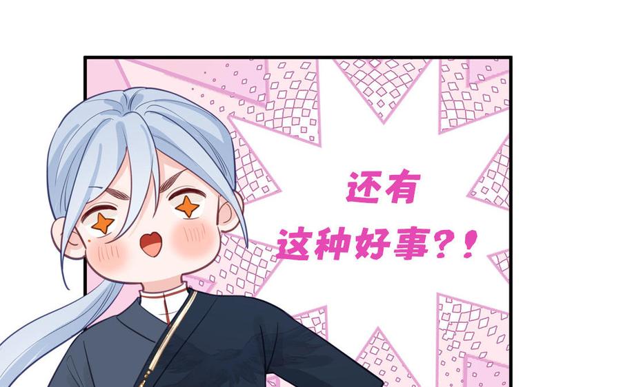 跨越星辰入他师门 第71话 情人的本份 第34页