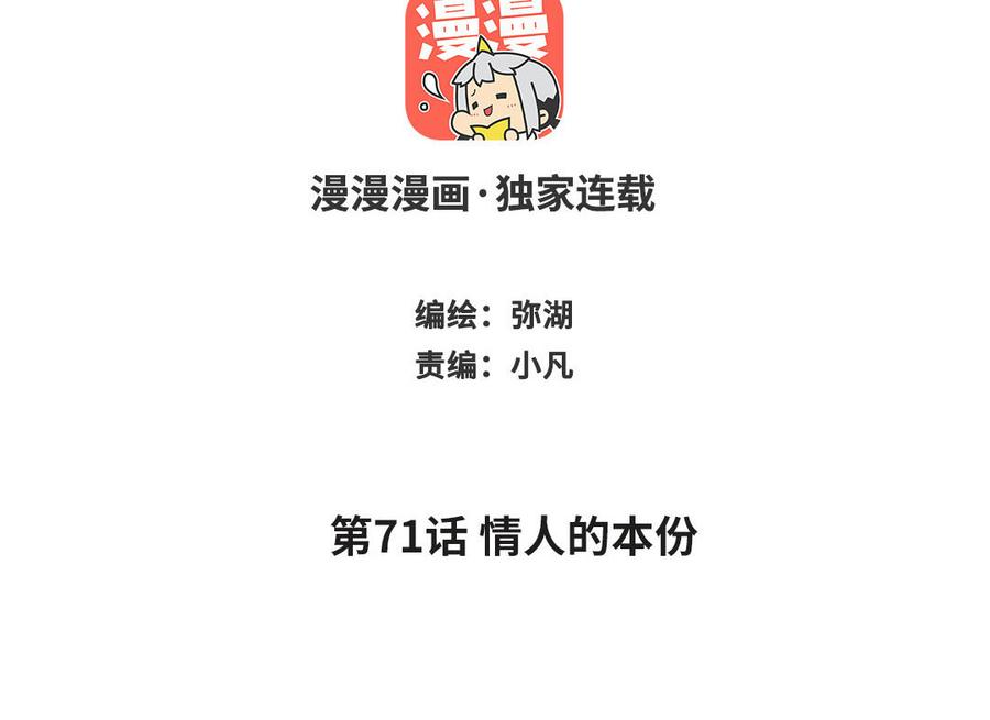 跨越星辰入他师门 第71话 情人的本份 第2页