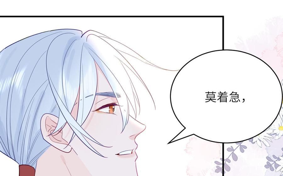 跨越星辰入他师门 第71话 情人的本份 第59页