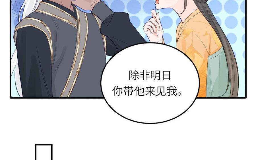 跨越星辰入他师门 第71话 情人的本份 第8页