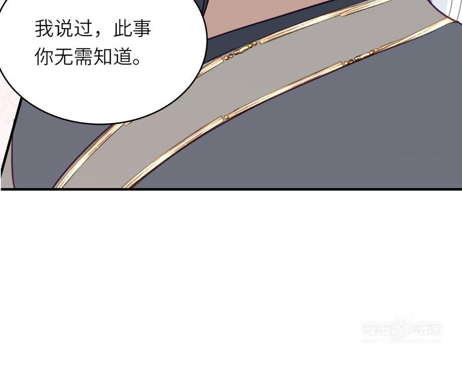 跨越星辰入他师门 第71话 情人的本份 第82页