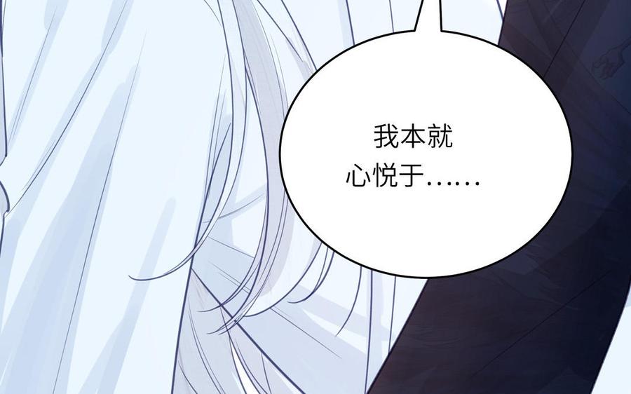 跨越星辰入他师门 第71话 情人的本份 第47页