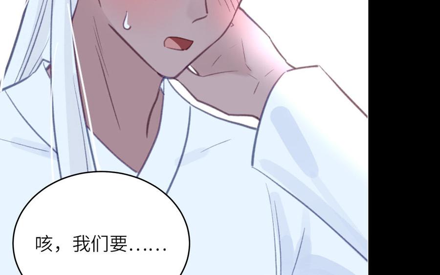 跨越星辰入他师门 第71话 情人的本份 第27页