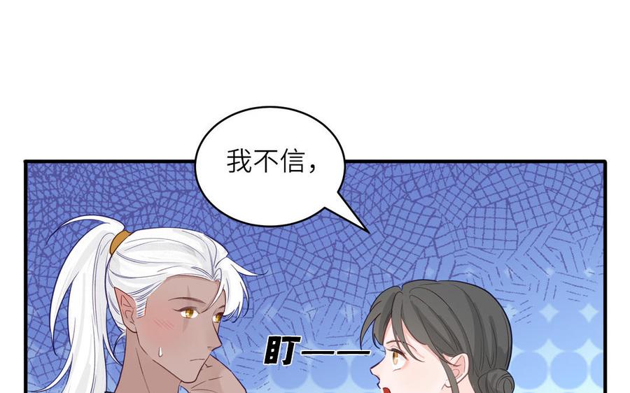 跨越星辰入他师门 第71话 情人的本份 第7页