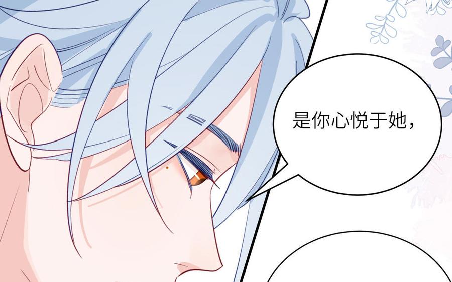 跨越星辰入他师门 第71话 情人的本份 第78页