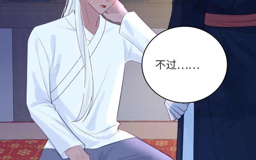 跨越星辰入他师门 第71话 情人的本份 第24页