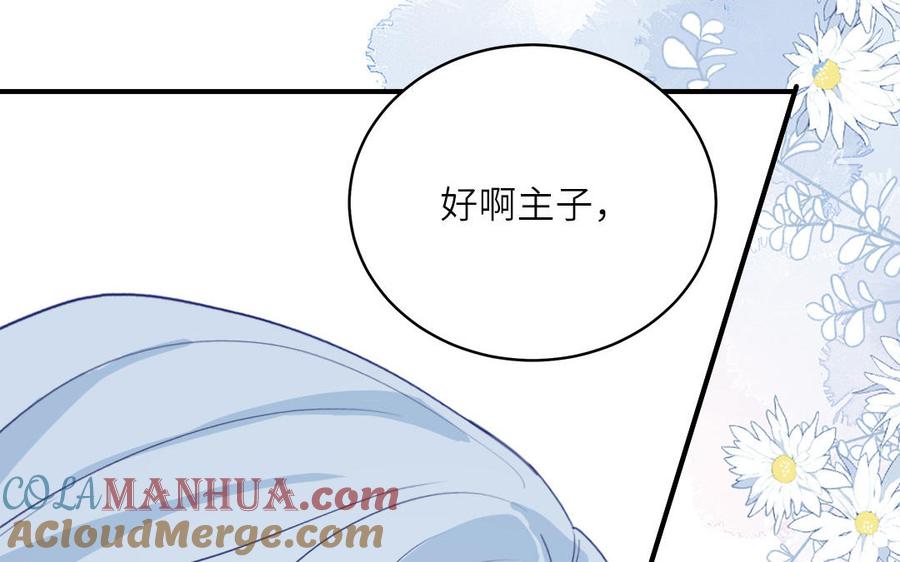 跨越星辰入他师门 第71话 情人的本份 第77页