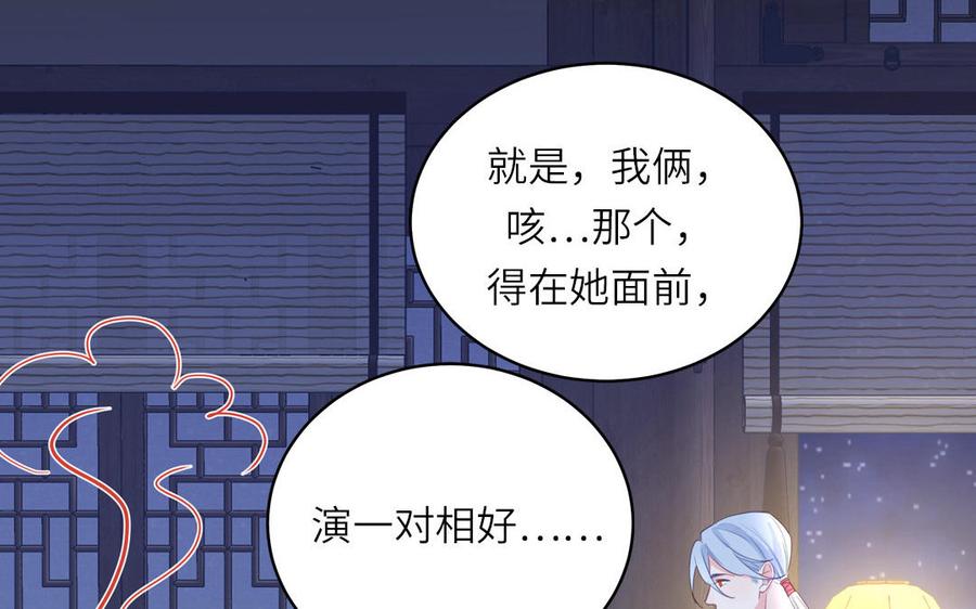 跨越星辰入他师门 第71话 情人的本份 第31页