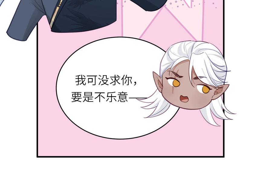 跨越星辰入他师门 第71话 情人的本份 第35页