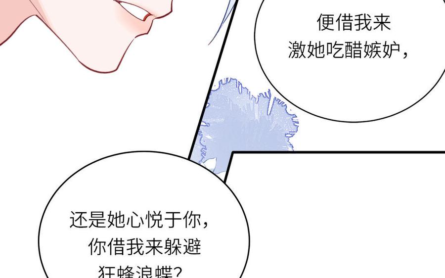 跨越星辰入他师门 第71话 情人的本份 第79页