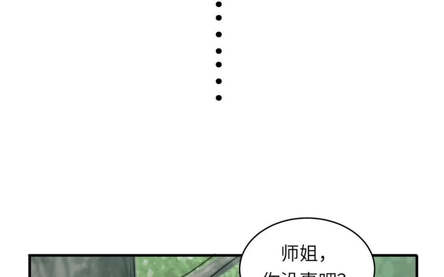 跨越星辰入他师门 第71话 情人的本份 第98页