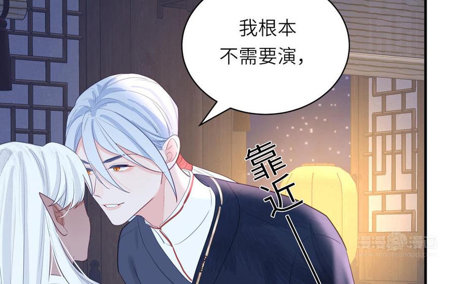 跨越星辰入他师门 第71话 情人的本份 第42页