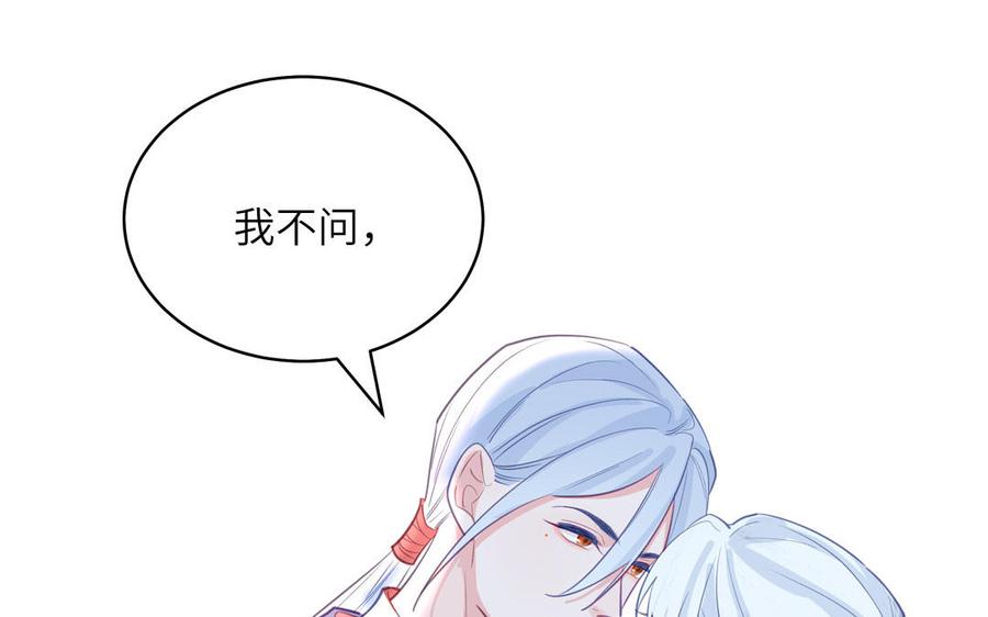 跨越星辰入他师门 第71话 情人的本份 第83页