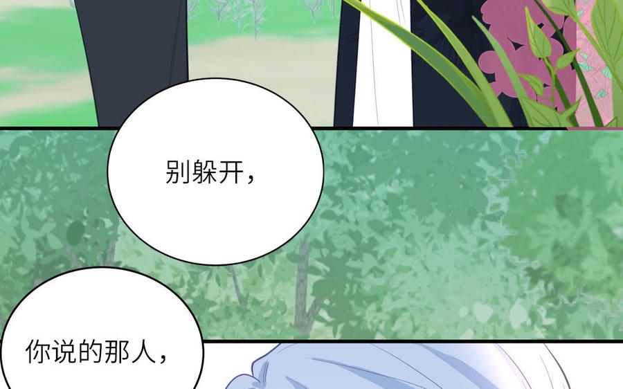 跨越星辰入他师门 第71话 情人的本份 第67页