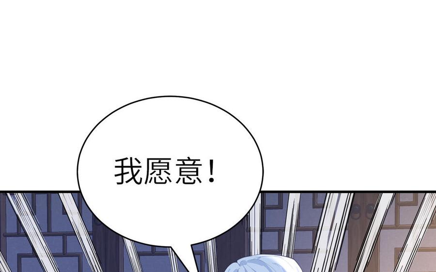 跨越星辰入他师门 第71话 情人的本份 第36页