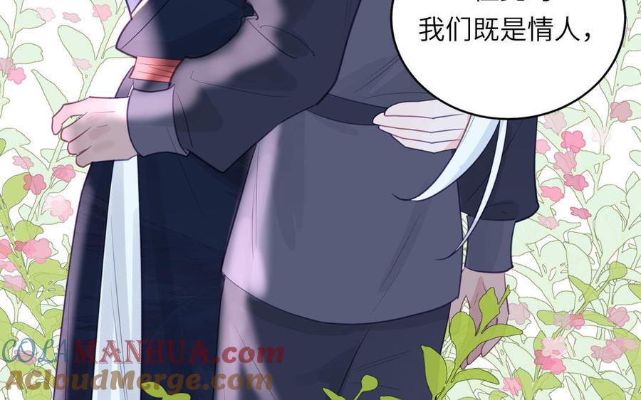 跨越星辰入他师门 第71话 情人的本份 第85页