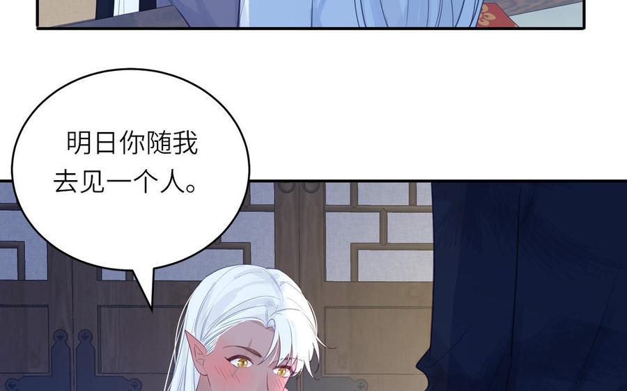 跨越星辰入他师门 第71话 情人的本份 第23页