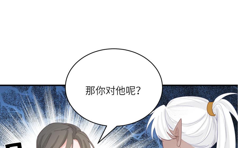 跨越星辰入他师门 第71话 情人的本份 第3页