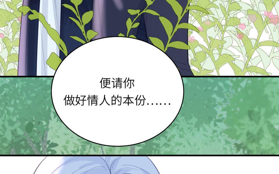 跨越星辰入他师门 第71话 情人的本份 第86页