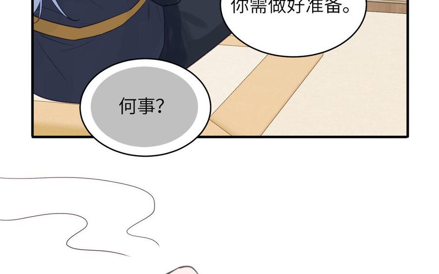 跨越星辰入他师门 第72话 意乱情迷 第21页