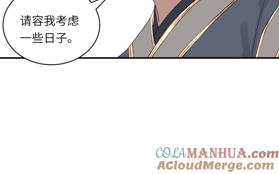 跨越星辰入他师门 第72话 意乱情迷 第34页