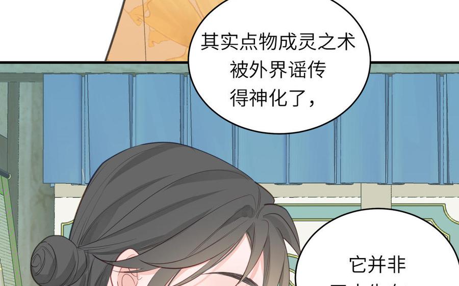 跨越星辰入他师门 第72话 意乱情迷 第23页