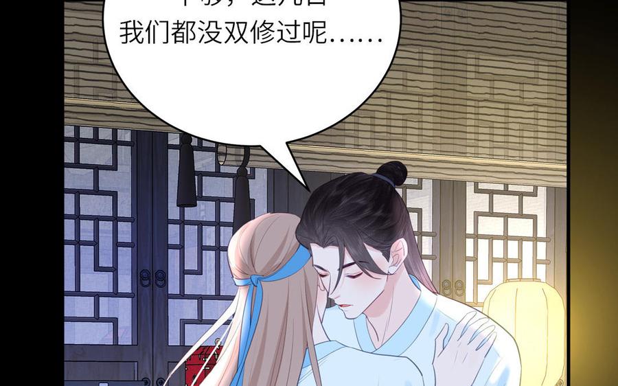 跨越星辰入他师门 第72话 意乱情迷 第81页