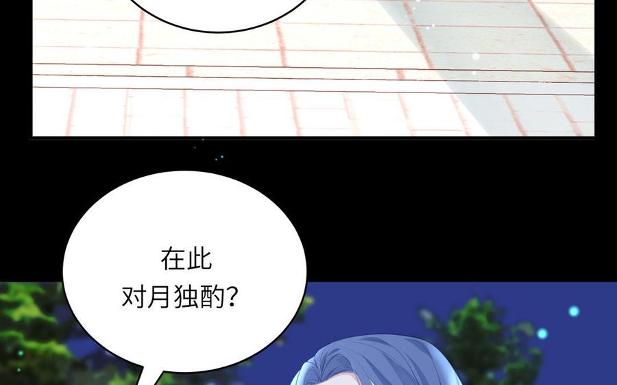 跨越星辰入他师门 第72话 意乱情迷 第44页