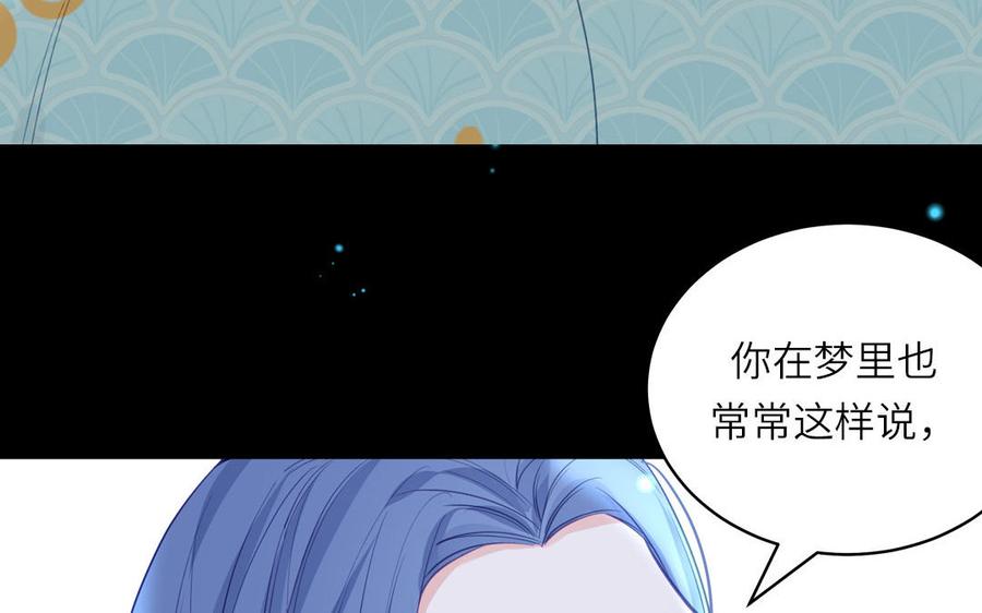 跨越星辰入他师门 第72话 意乱情迷 第53页