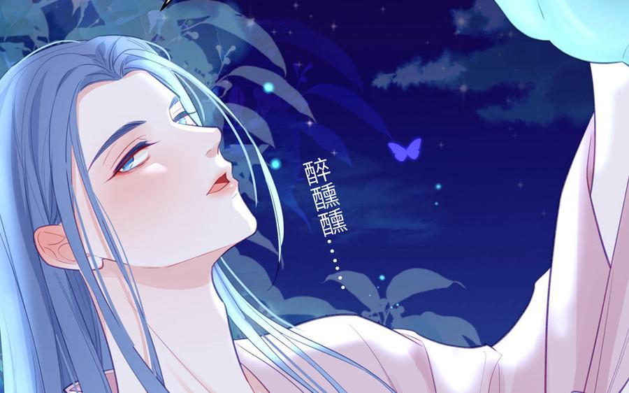 跨越星辰入他师门 第72话 意乱情迷 第47页