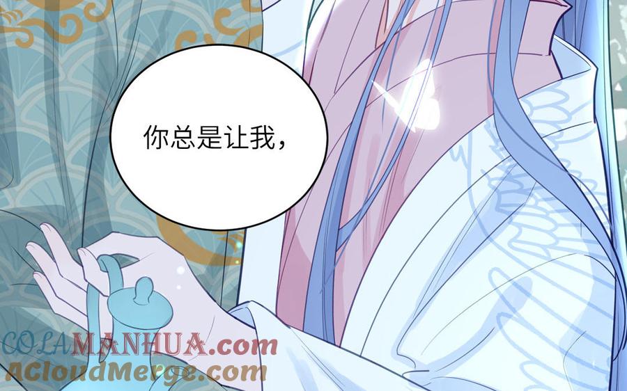 跨越星辰入他师门 第72话 意乱情迷 第64页