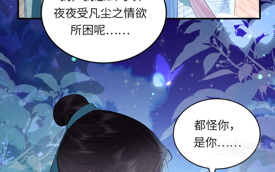 跨越星辰入他师门 第72话 意乱情迷 第62页