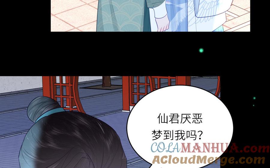 跨越星辰入他师门 第72话 意乱情迷 第58页