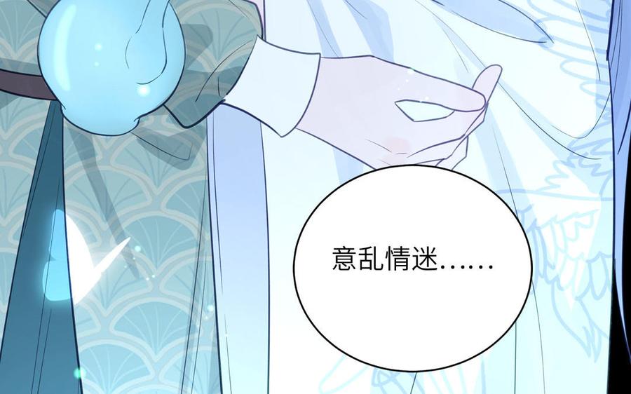 跨越星辰入他师门 第72话 意乱情迷 第65页
