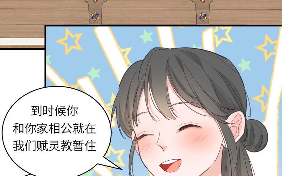 跨越星辰入他师门 第72话 意乱情迷 第14页