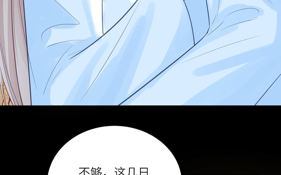 跨越星辰入他师门 第72话 意乱情迷 第80页