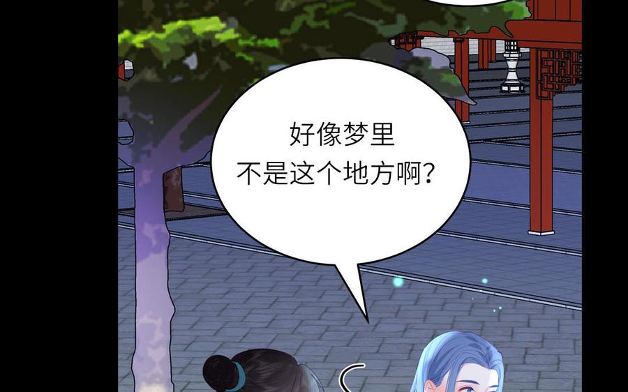 跨越星辰入他师门 第72话 意乱情迷 第56页
