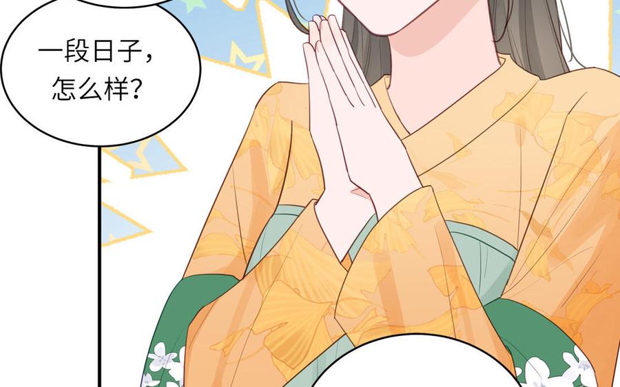 跨越星辰入他师门 第72话 意乱情迷 第15页