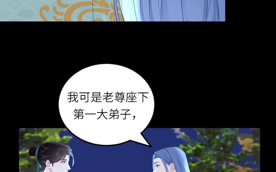跨越星辰入他师门 第72话 意乱情迷 第60页