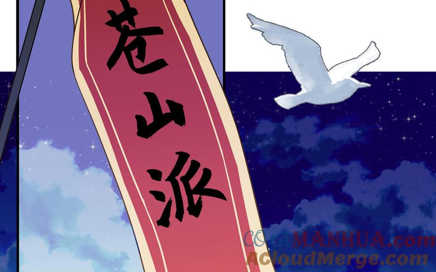 跨越星辰入他师门 第72话 意乱情迷 第37页