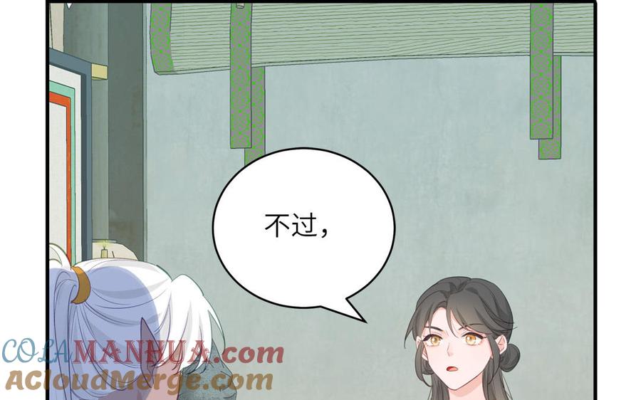 跨越星辰入他师门 第72话 意乱情迷 第19页