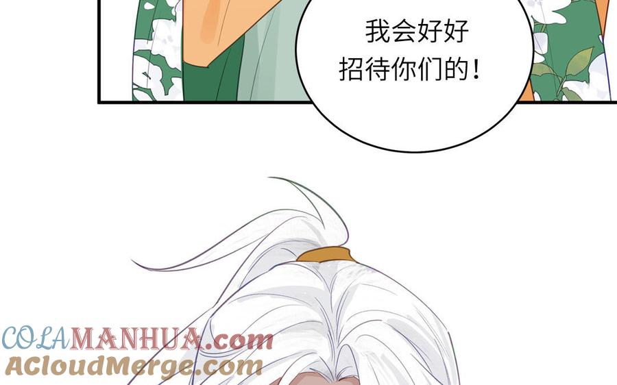 跨越星辰入他师门 第72话 意乱情迷 第16页
