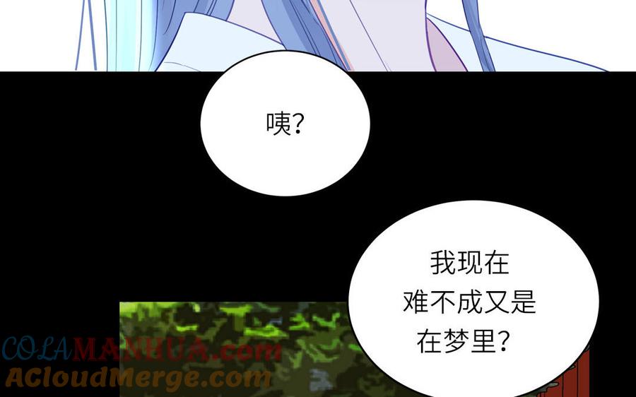 跨越星辰入他师门 第72话 意乱情迷 第55页