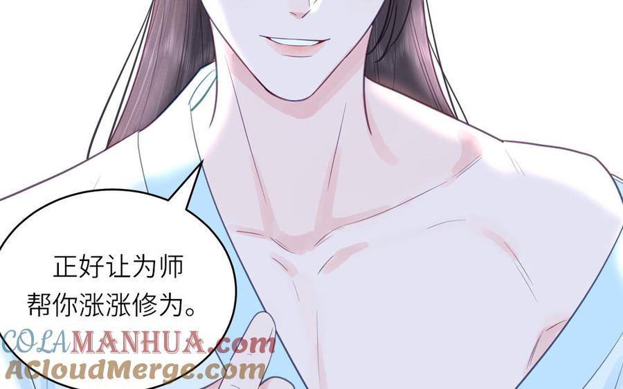跨越星辰入他师门 第72话 意乱情迷 第88页