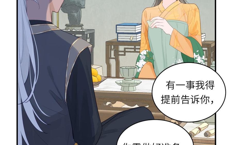 跨越星辰入他师门 第72话 意乱情迷 第20页