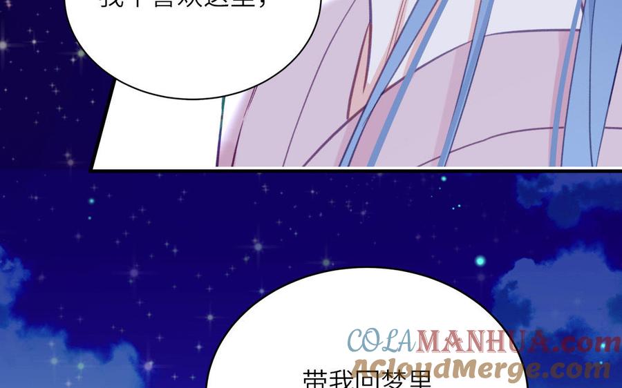 跨越星辰入他师门 第72话 意乱情迷 第70页