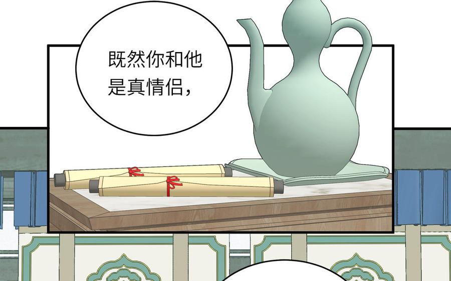 跨越星辰入他师门 第72话 意乱情迷 第11页