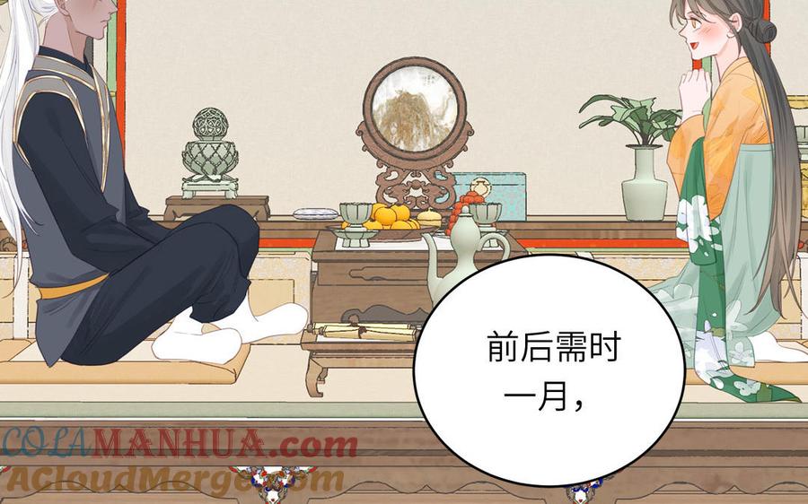 跨越星辰入他师门 第72话 意乱情迷 第13页