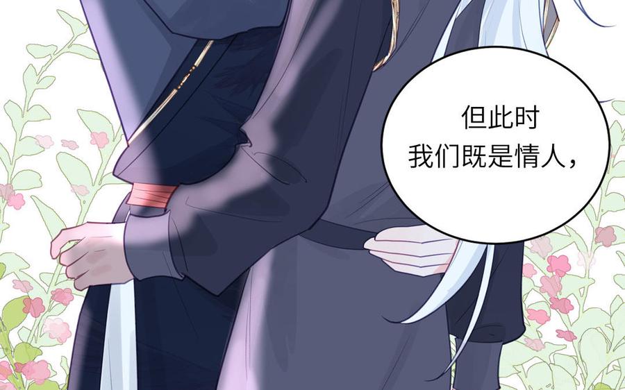 跨越星辰入他师门 第72话 意乱情迷 第5页